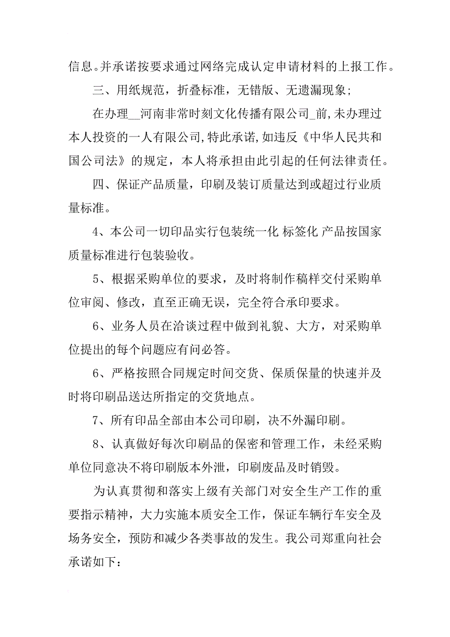 有限公司承诺书_第2页