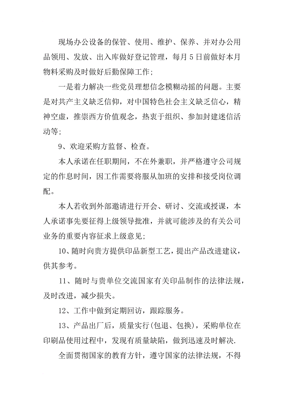 有限公司承诺书_第3页