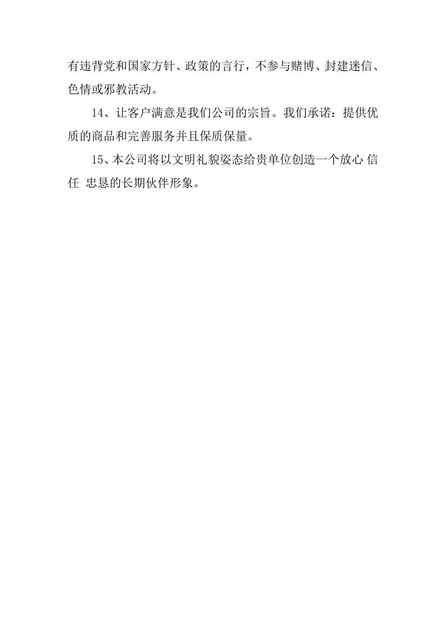 有限公司承诺书_第4页