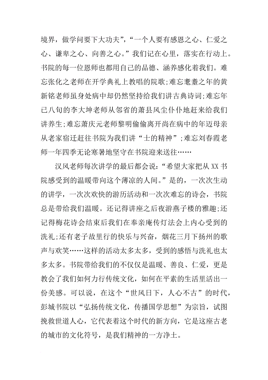 最新国学培训班毕业典礼教师代表致辞范文_第3页