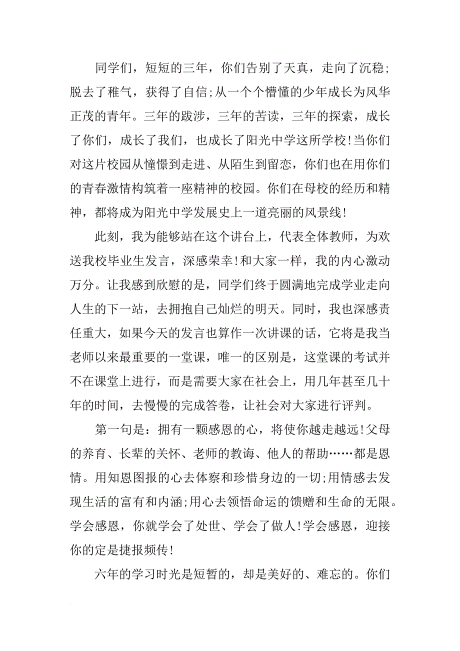 最新国学培训班毕业典礼教师代表致辞范文_第4页