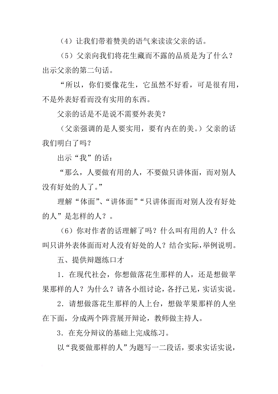 17《落花生》教学设计之二_第3页