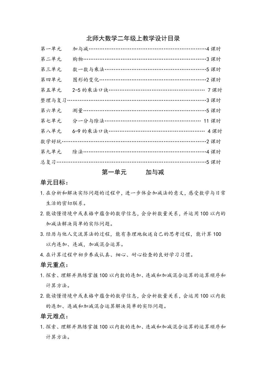 新课标北师大二上教案_第1页