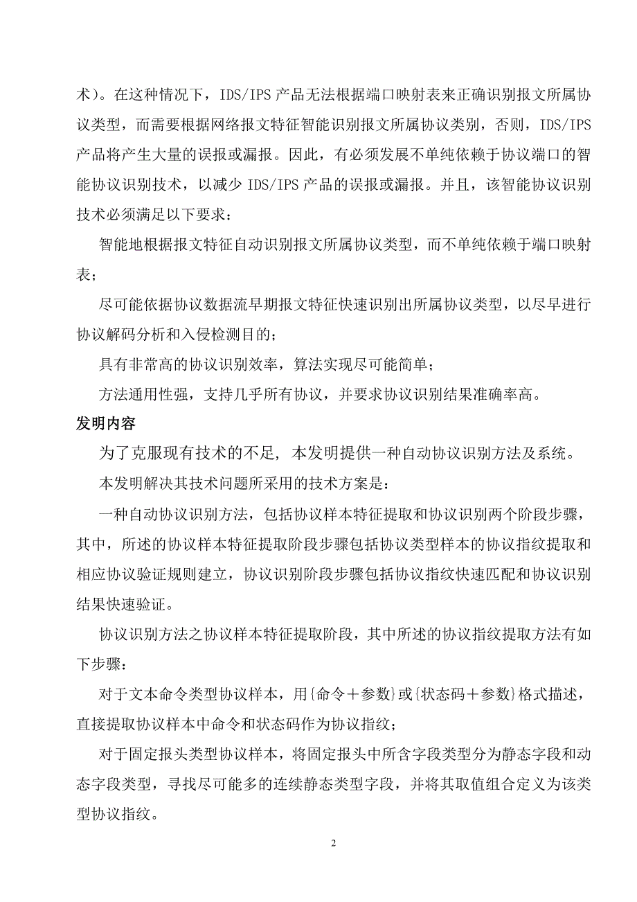 一种自动协议识别方法及系统-发明专利说明书_第2页