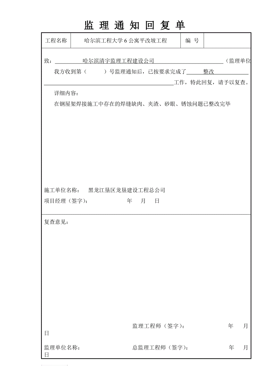 监理整改通知回复单_第1页