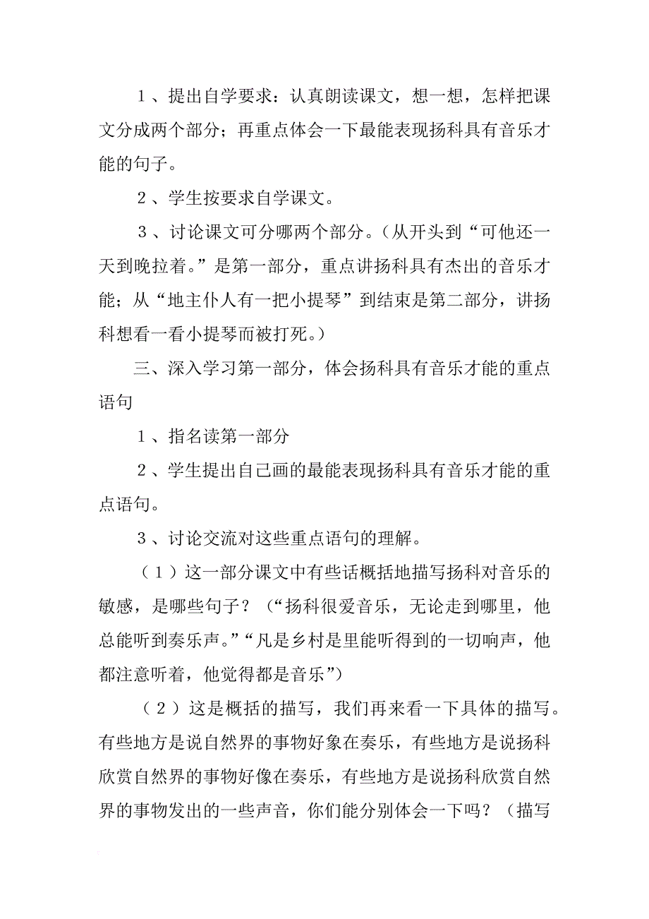 28《小音乐家扬科》教学设计之五_第2页