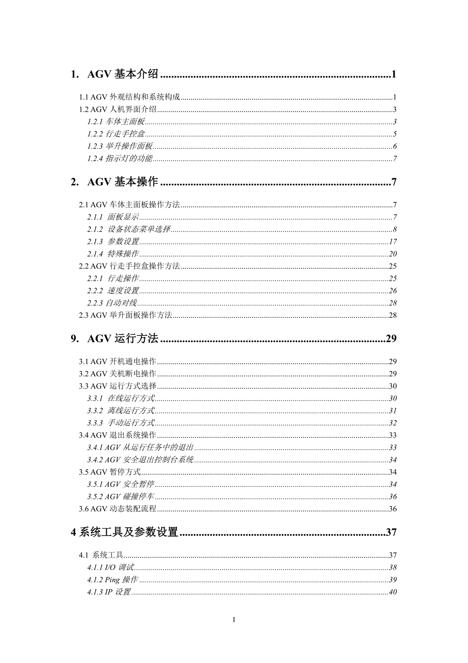 agv中文的操作手册(仅供参考)_第2页