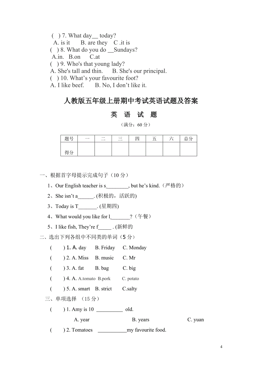 2014年人教版五年级上册期中考试英语试题合集_第4页