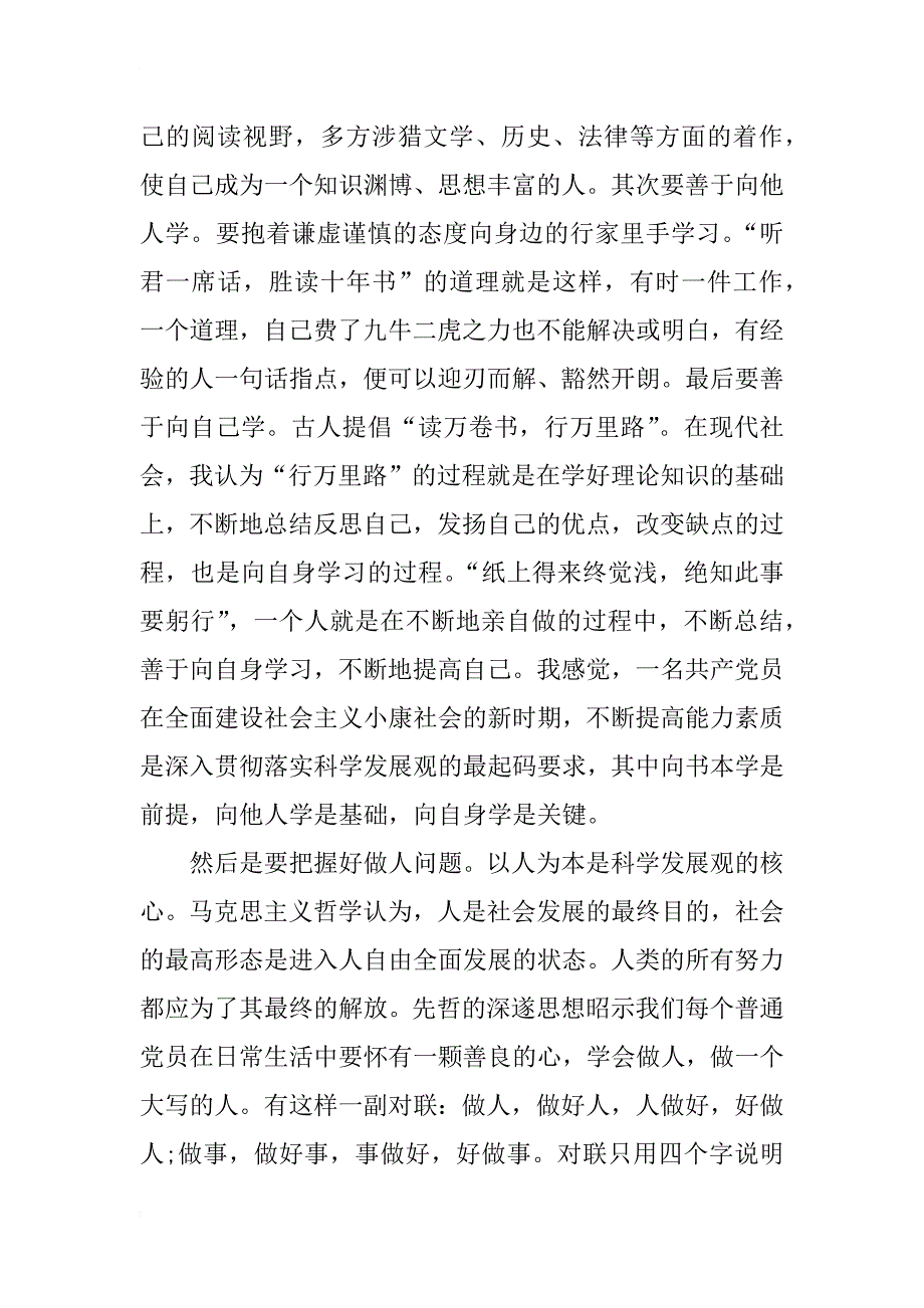 xx年3月思想汇报范文_2_第3页