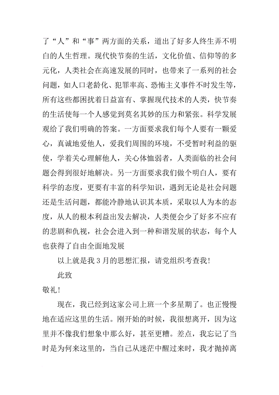 xx年3月思想汇报范文_2_第4页