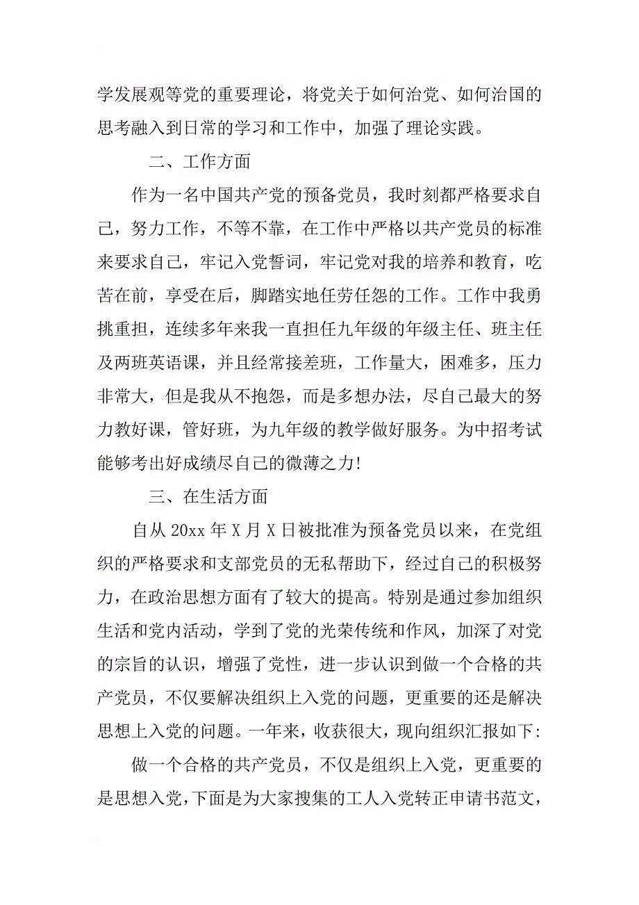 教师党员标准转正申请书范文_第3页