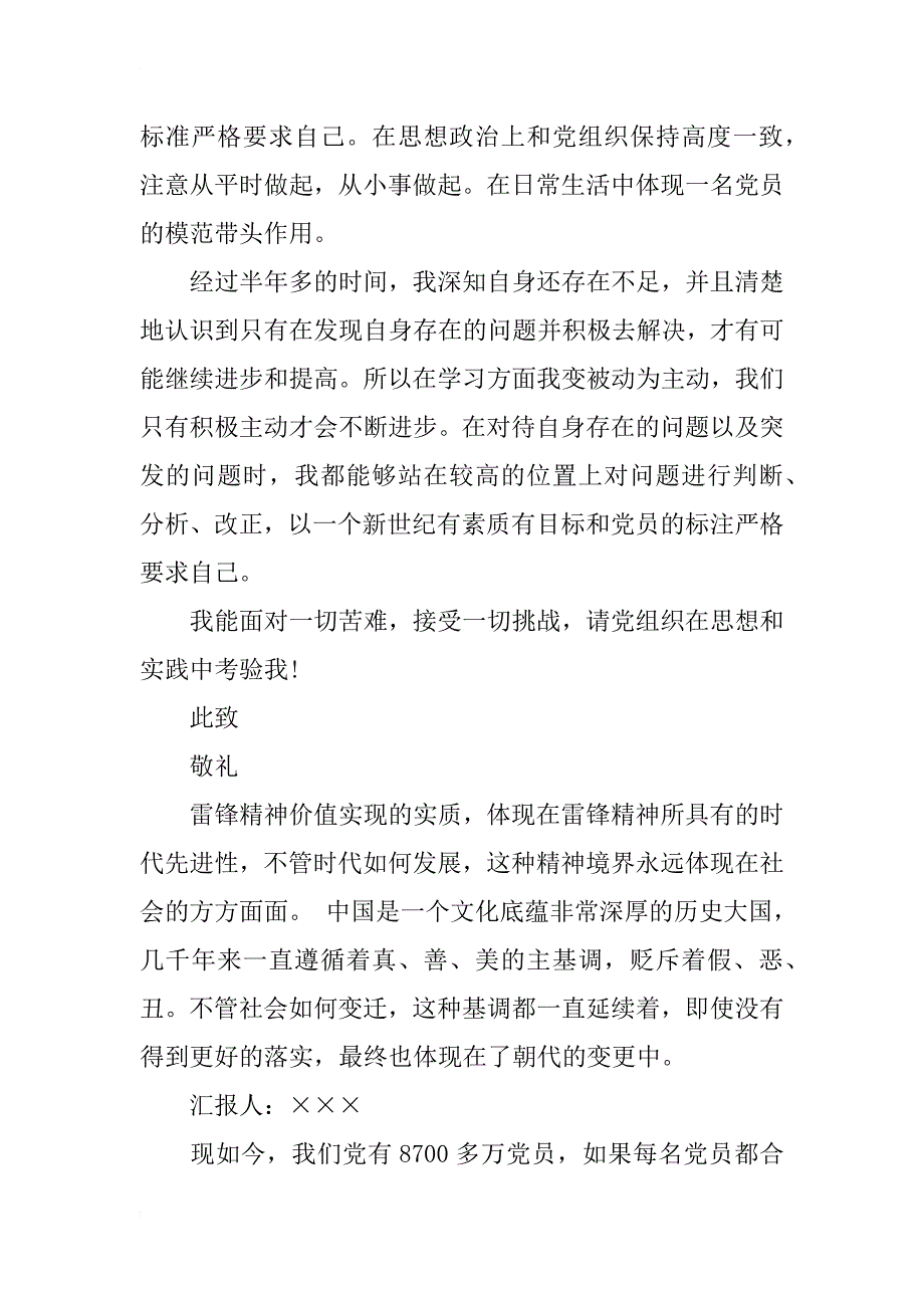 xx年7月最新党员思想汇报范文_第3页