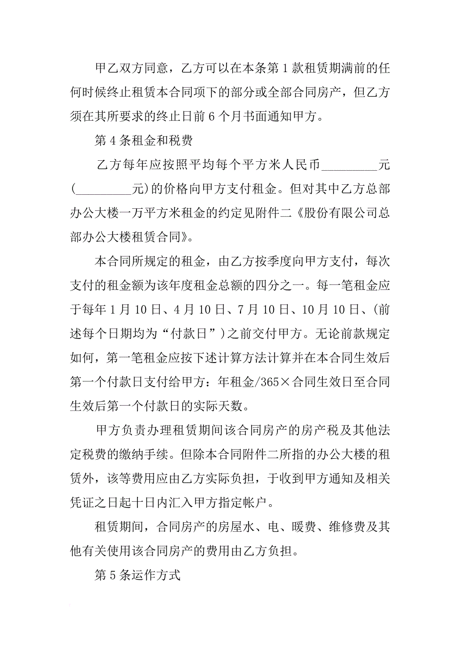 青海省房产租赁合同_第3页
