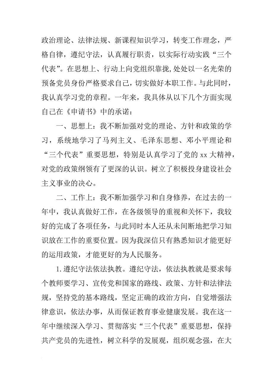 教师党员思想汇报范文xx年_第5页