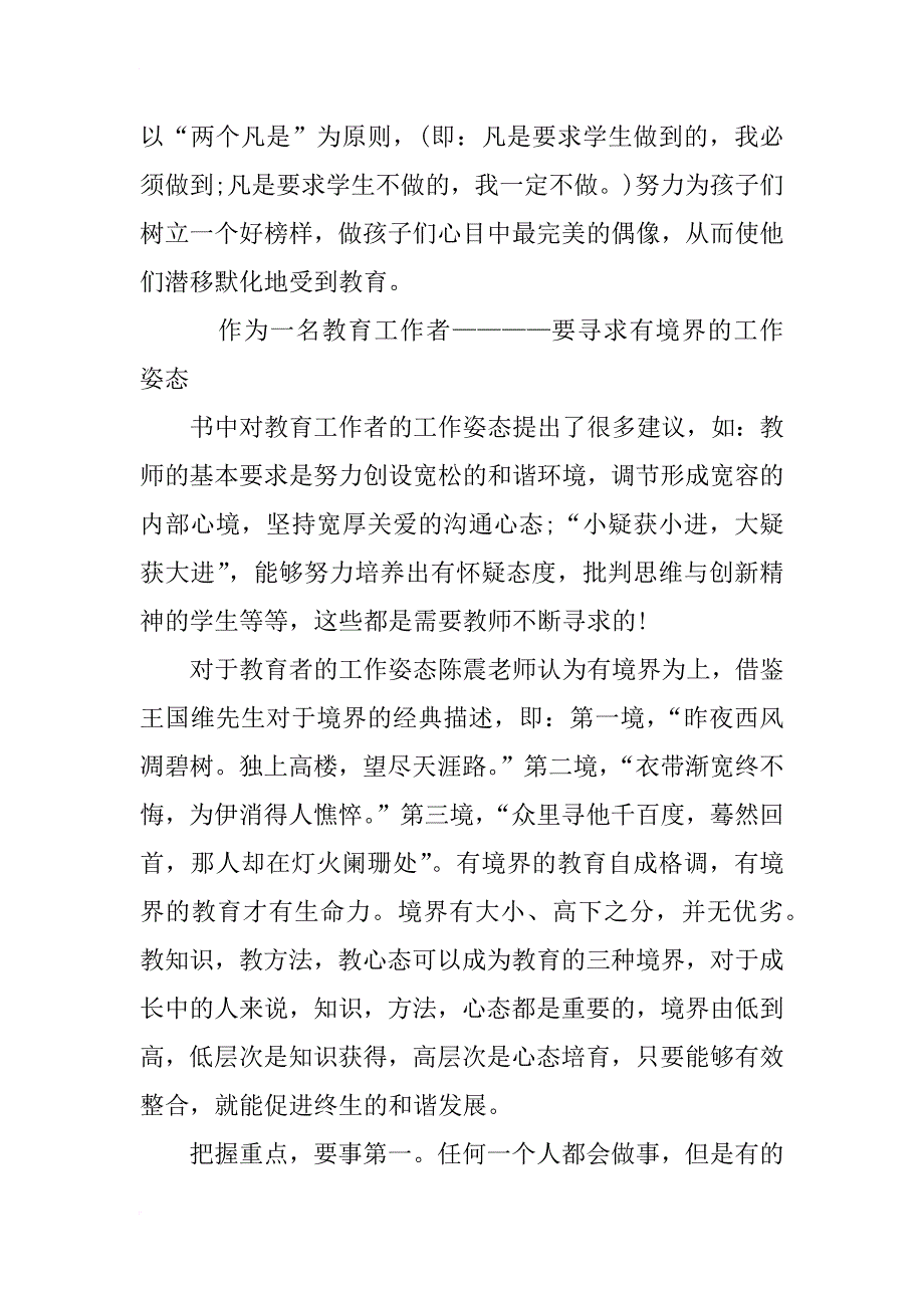 教师读书笔记：《做温暖的教育者》_第2页