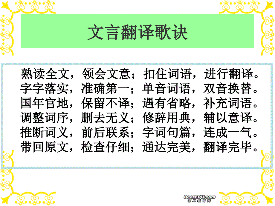 高考语文文言文翻译专题复习课件-新课标-人教版_第3页