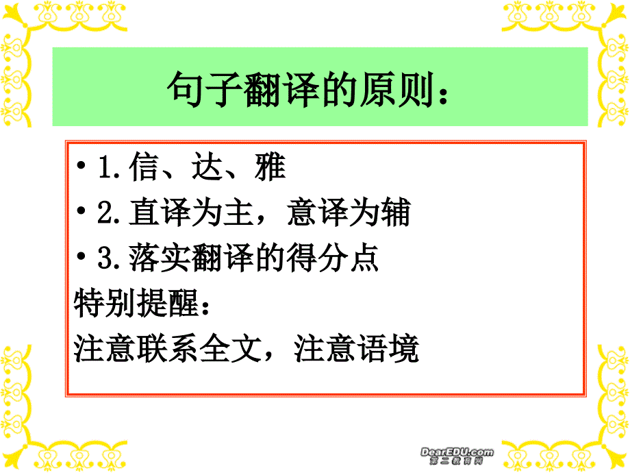 高考语文文言文翻译专题复习课件-新课标-人教版_第4页