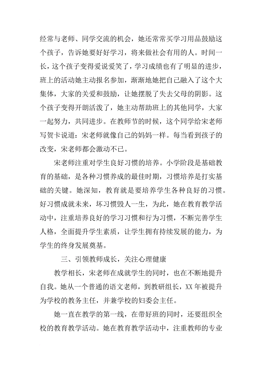 教师xx年三八红旗手先进事迹材料_第4页