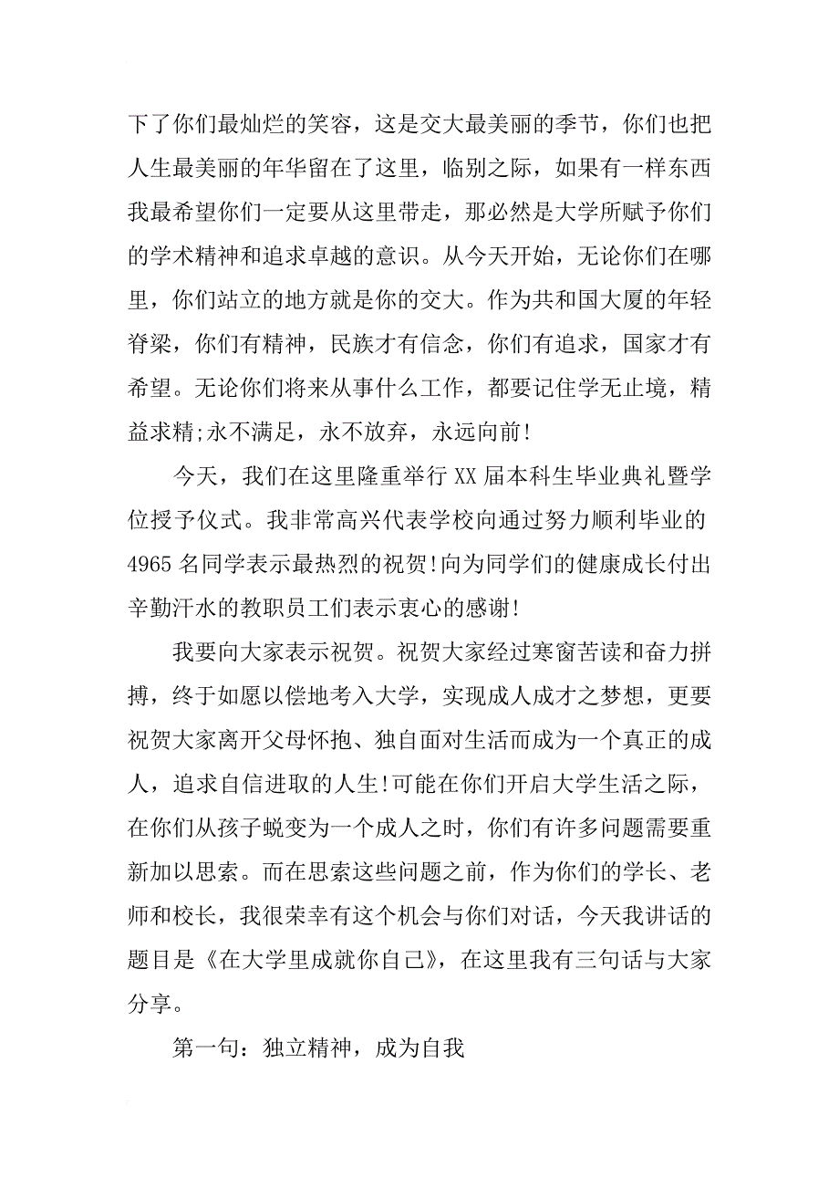 湖北医药学院xx级新生开学典礼校长致辞：在大学里成就你自己_第2页