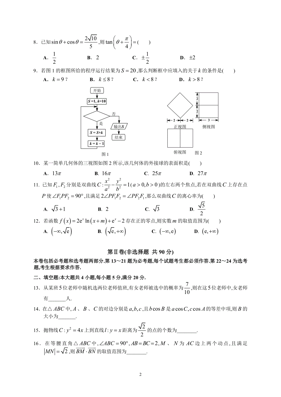 2017年佛山市普通高中高三教学佛山一模(文数))_第2页