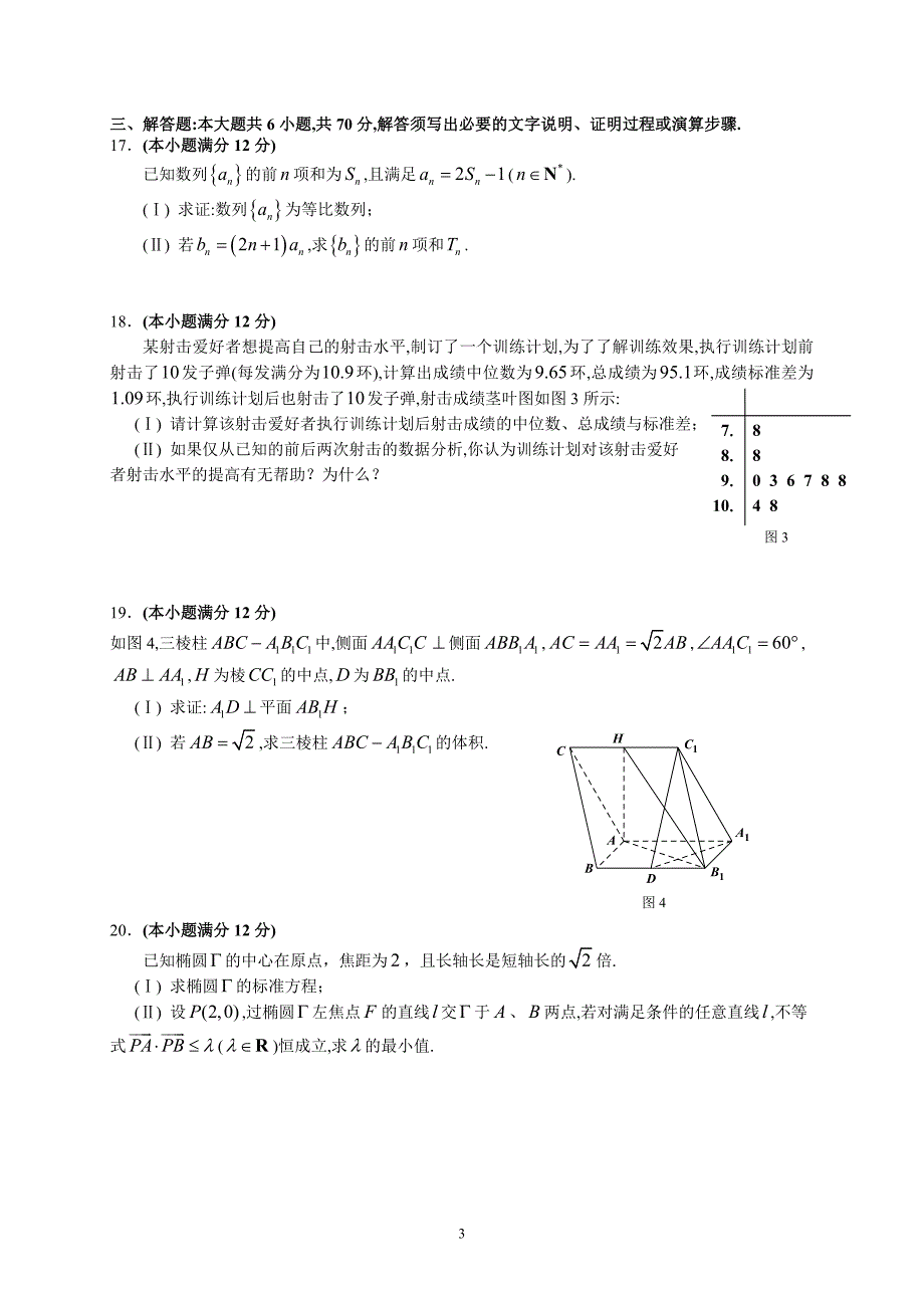 2017年佛山市普通高中高三教学佛山一模(文数))_第3页