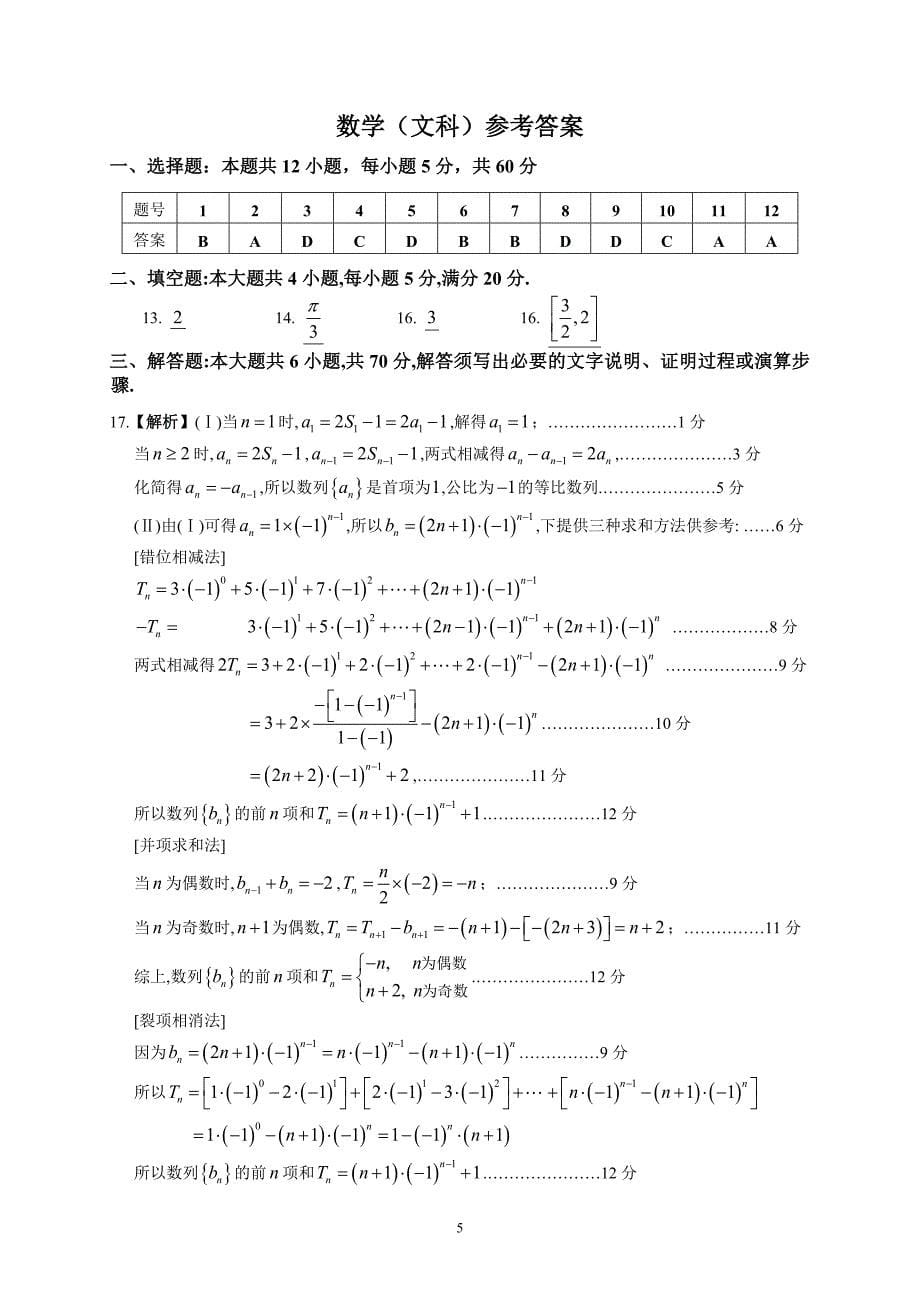 2017年佛山市普通高中高三教学佛山一模(文数))_第5页