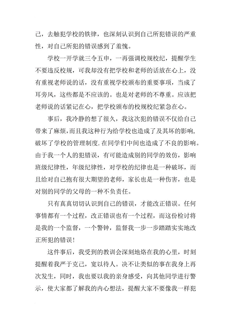 最新学生打架检讨书500字范文_第3页