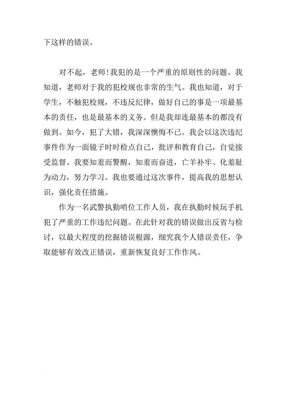 最新学生打架检讨书500字范文_第4页