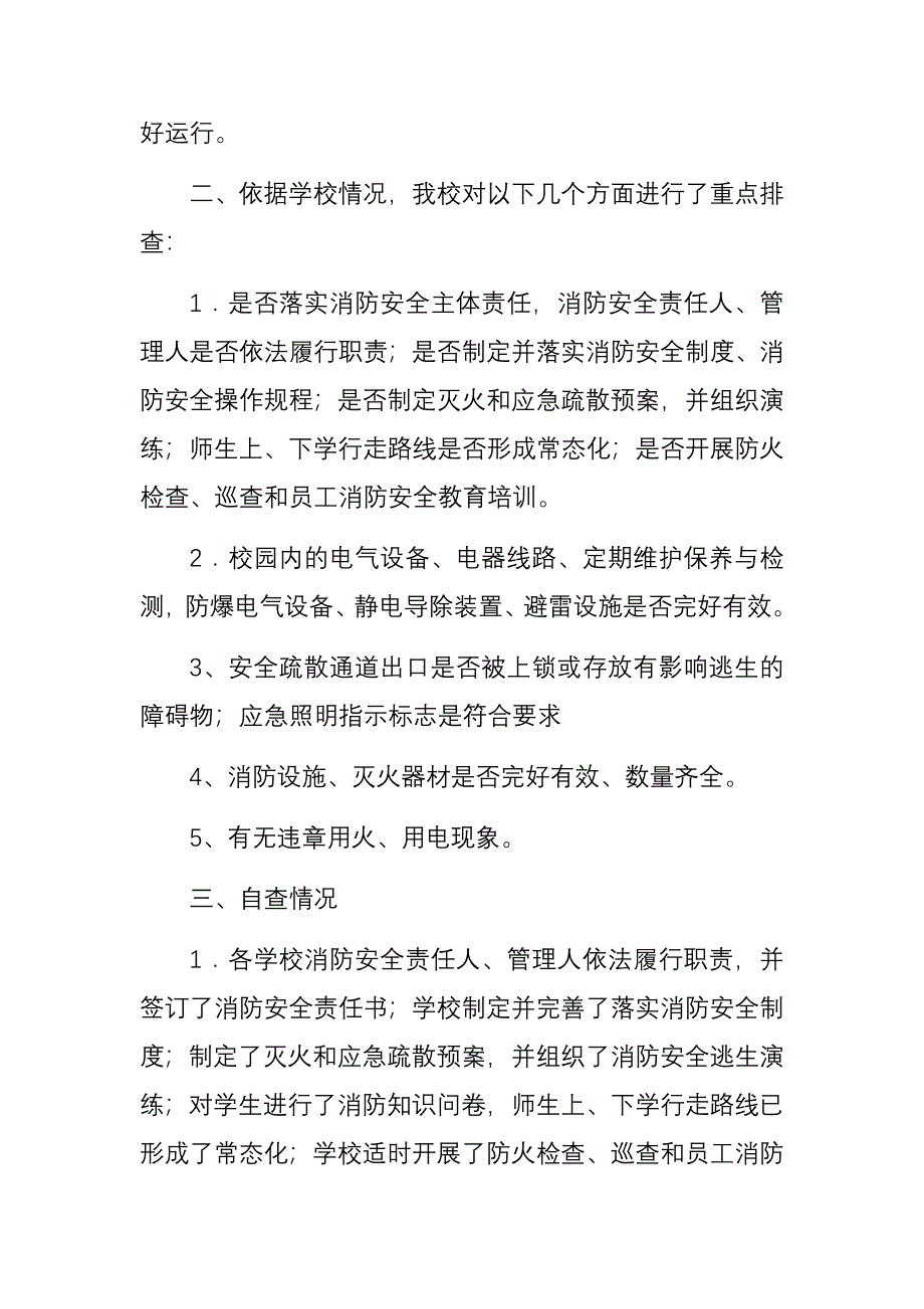 学校消防安全大检查大整治活动工作总结_第4页