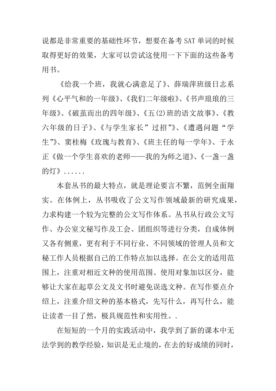 暑假教师阅读书籍推荐_第2页