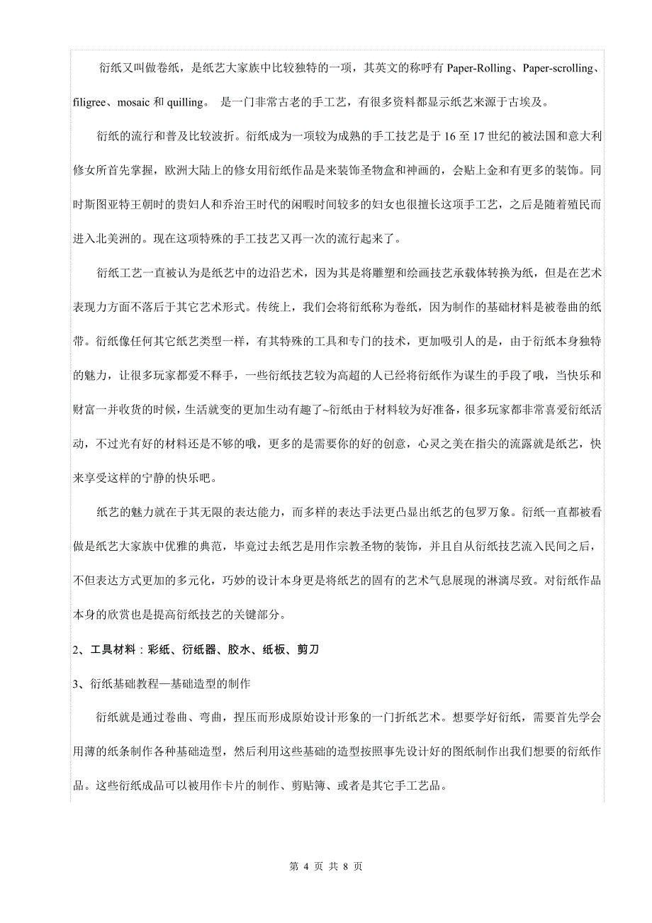 衍纸制作教案_第4页