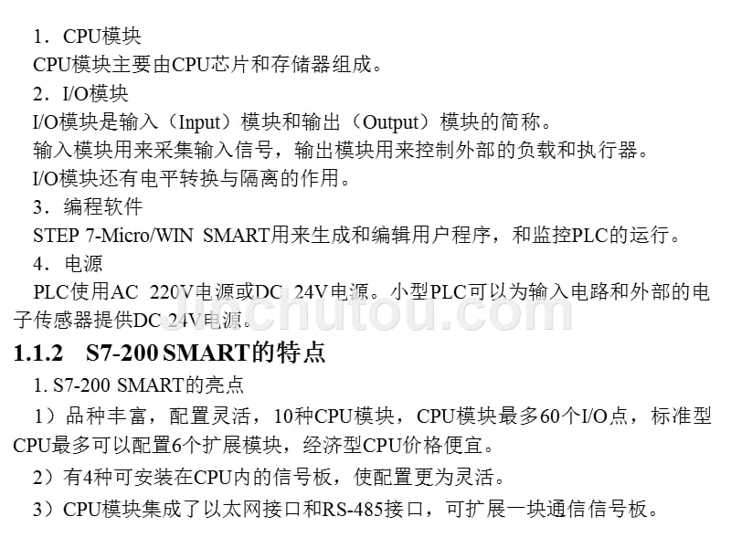 s7-200-smart-plc编程及应用电子课件(廖常初)_第4页