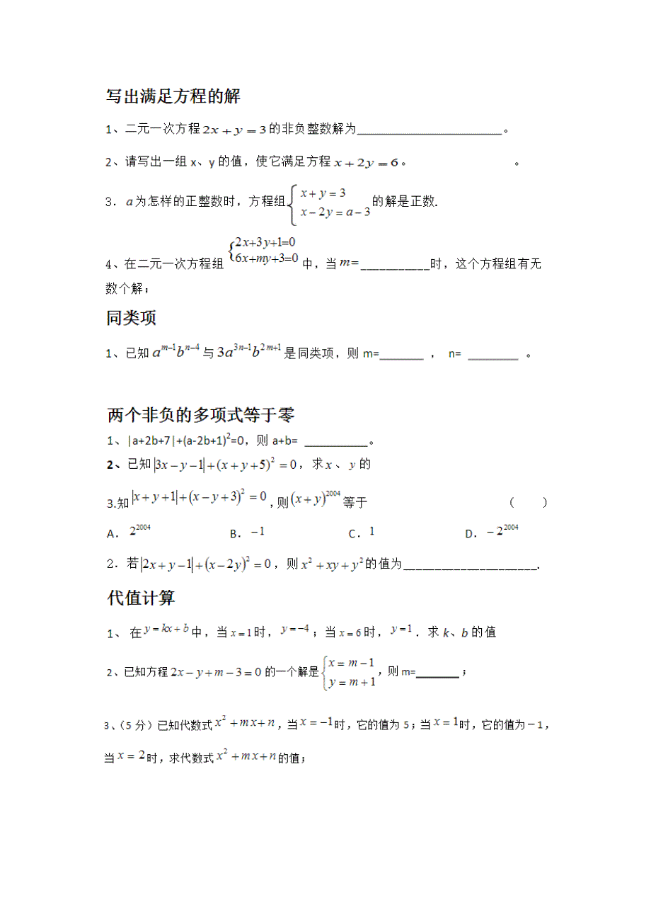 二元一次方程组常考题型分类总结(超全面)_第3页