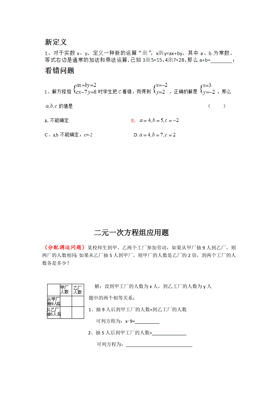 二元一次方程组常考题型分类总结(超全面)_第4页