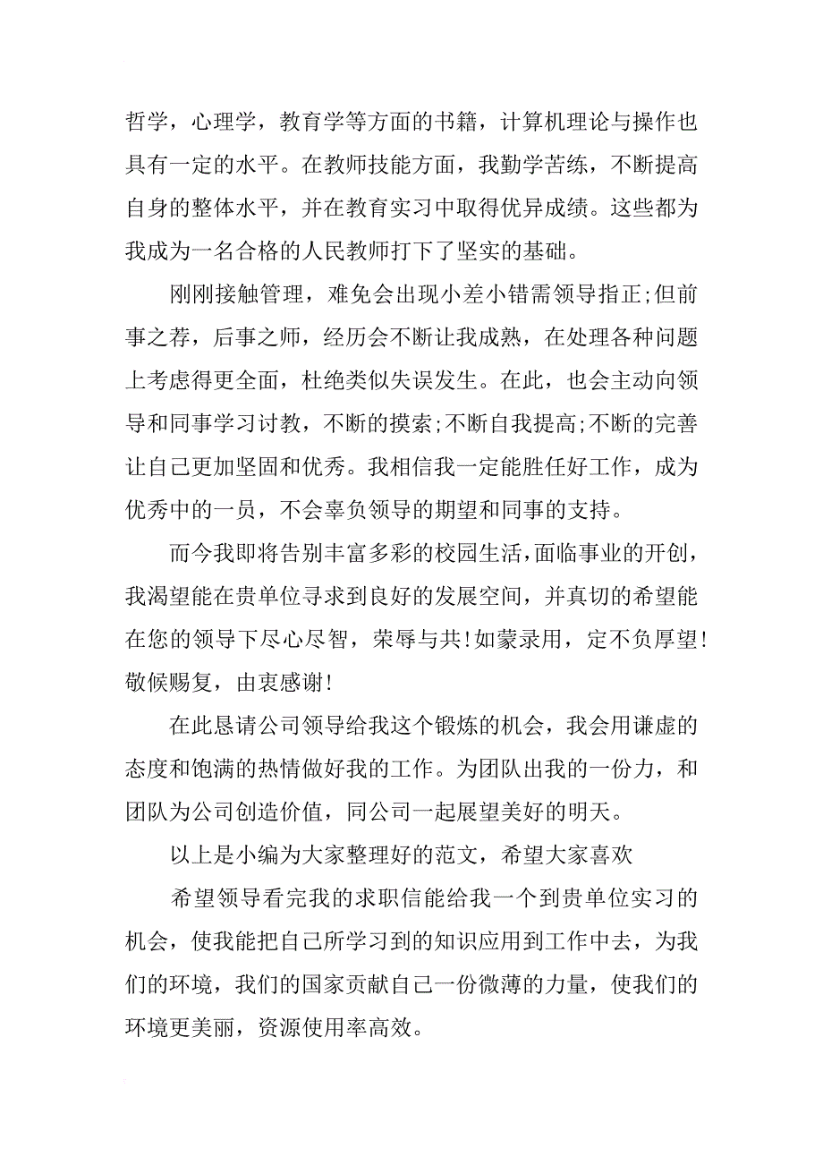 酒吧领班自荐书的范文_第3页