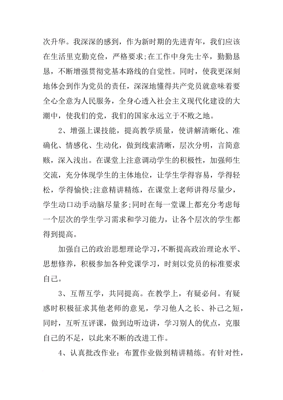 教师入党思想汇报：从小事做起_第3页