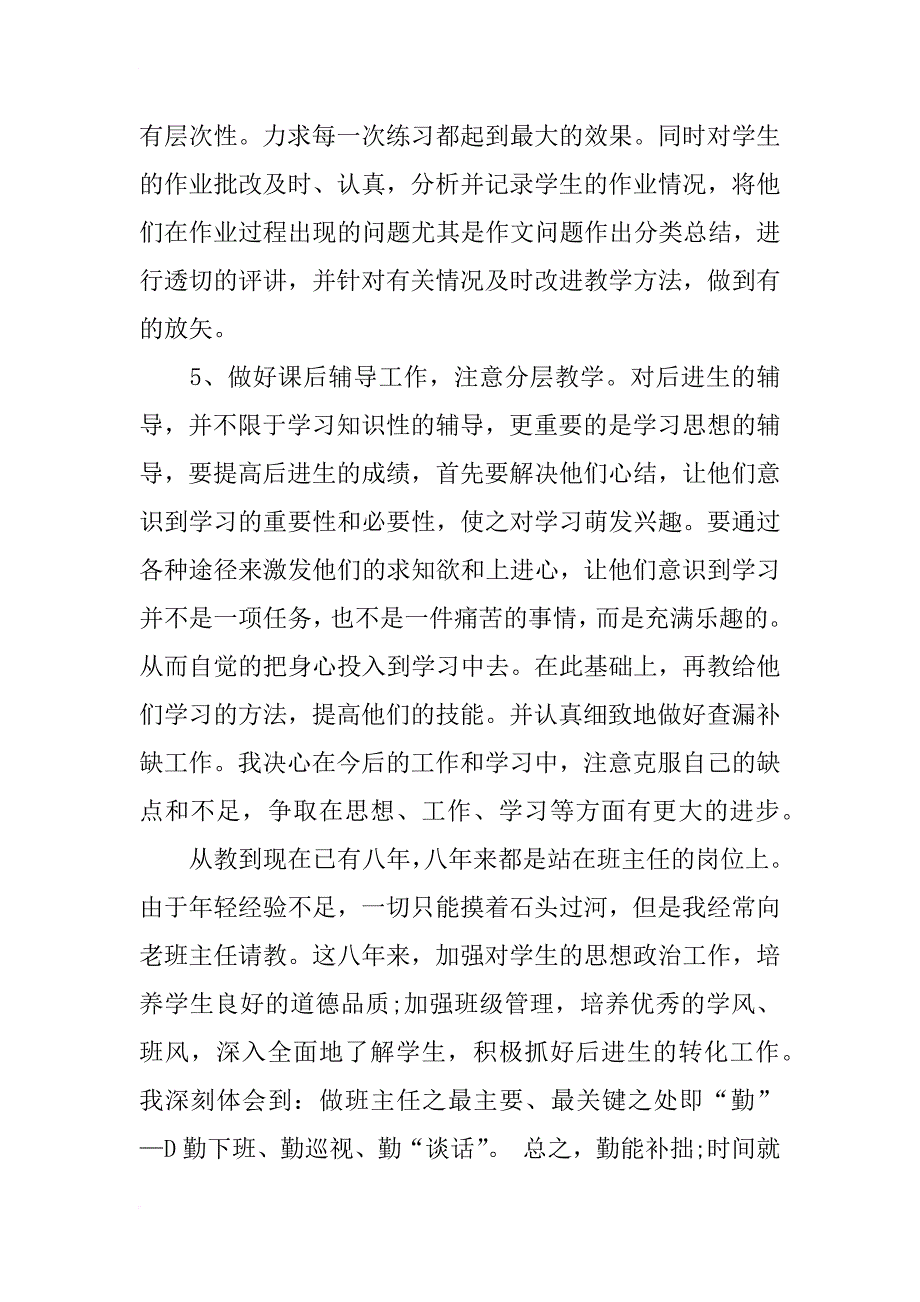 教师入党思想汇报：从小事做起_第4页