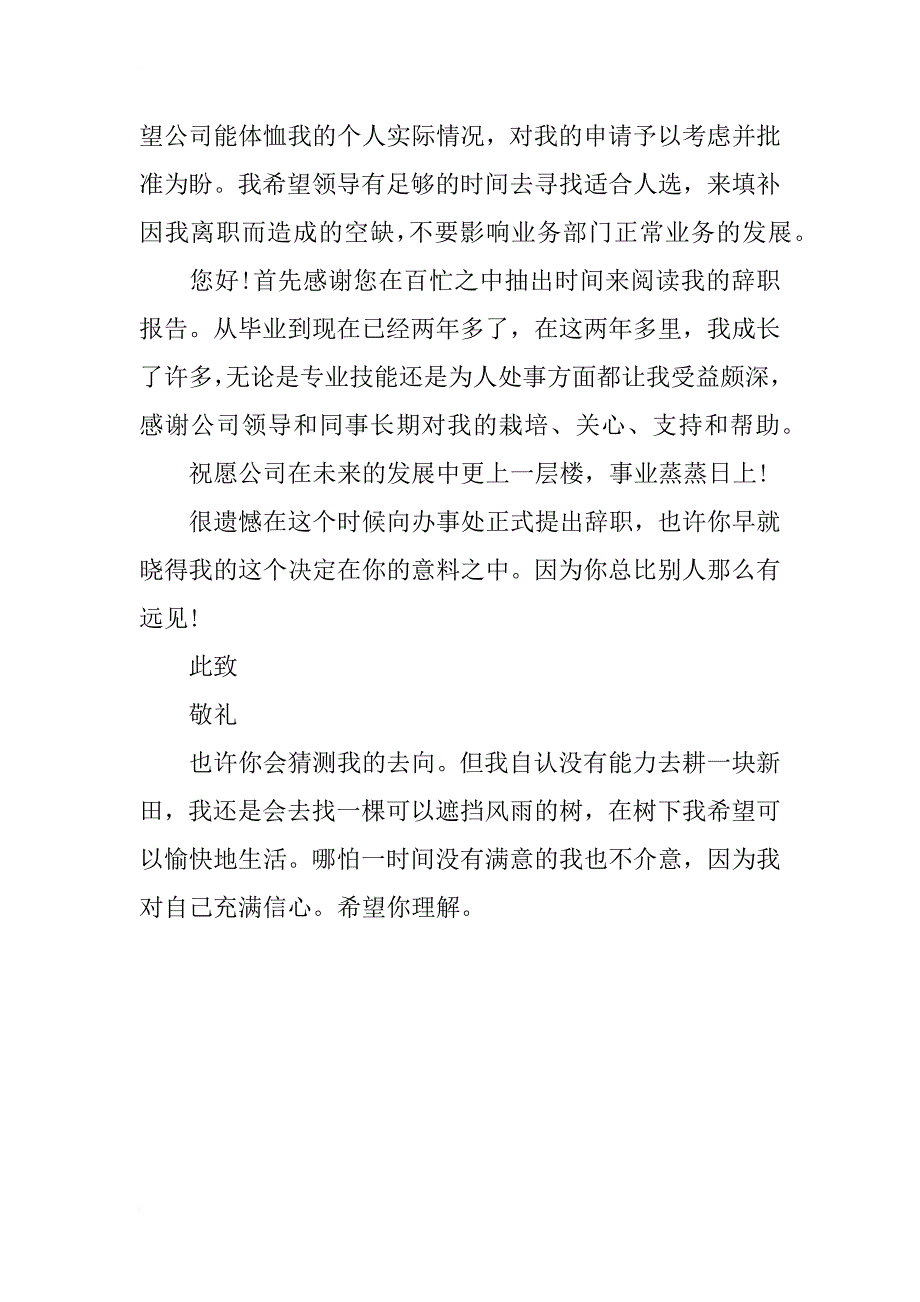 最新辞职报告范本_第4页