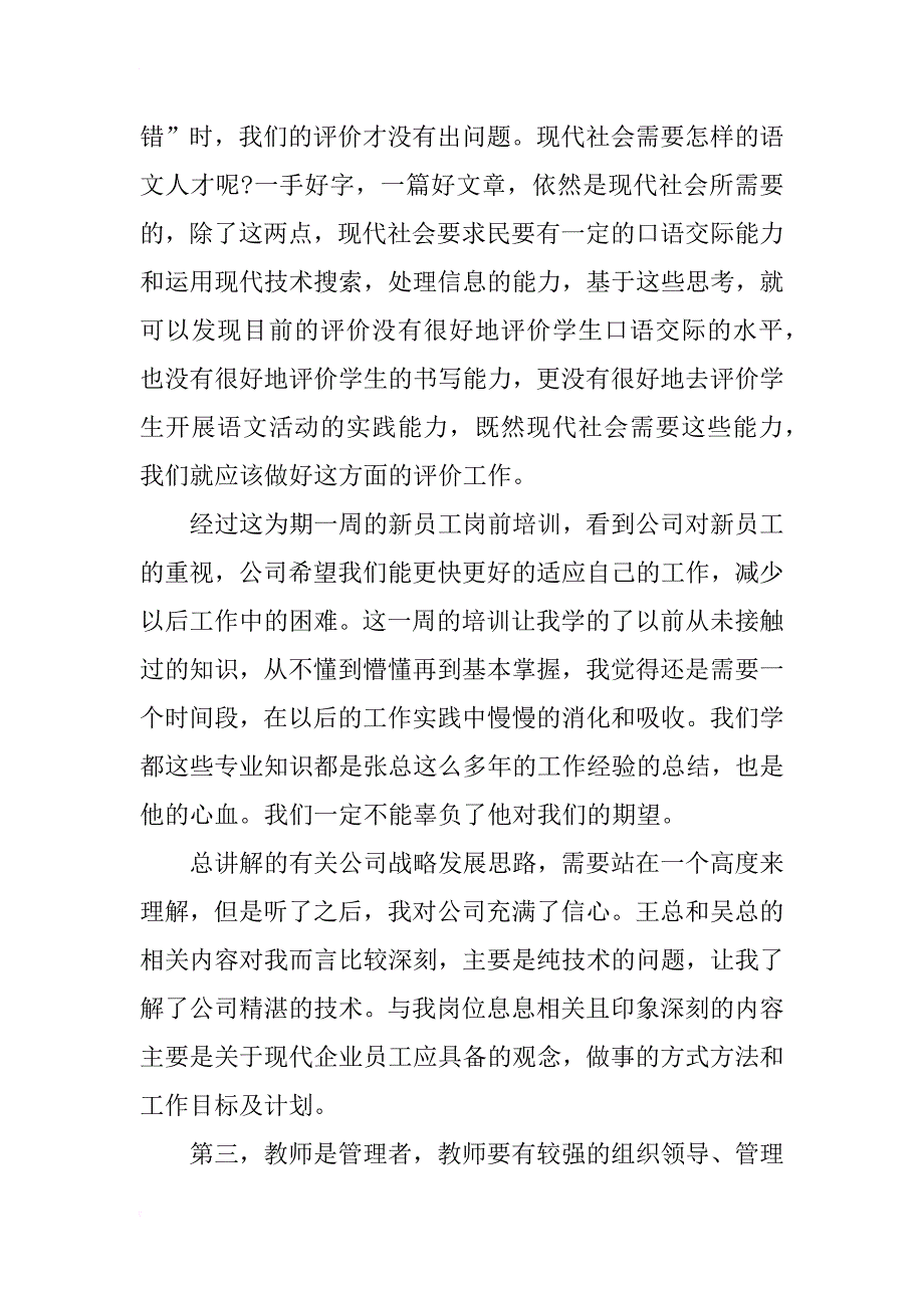 百货公司新员工培训总结_第2页