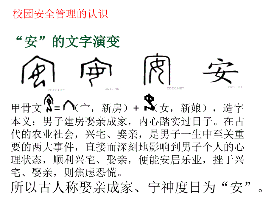 沙区西永中学校园安全现状和管理思路_第3页