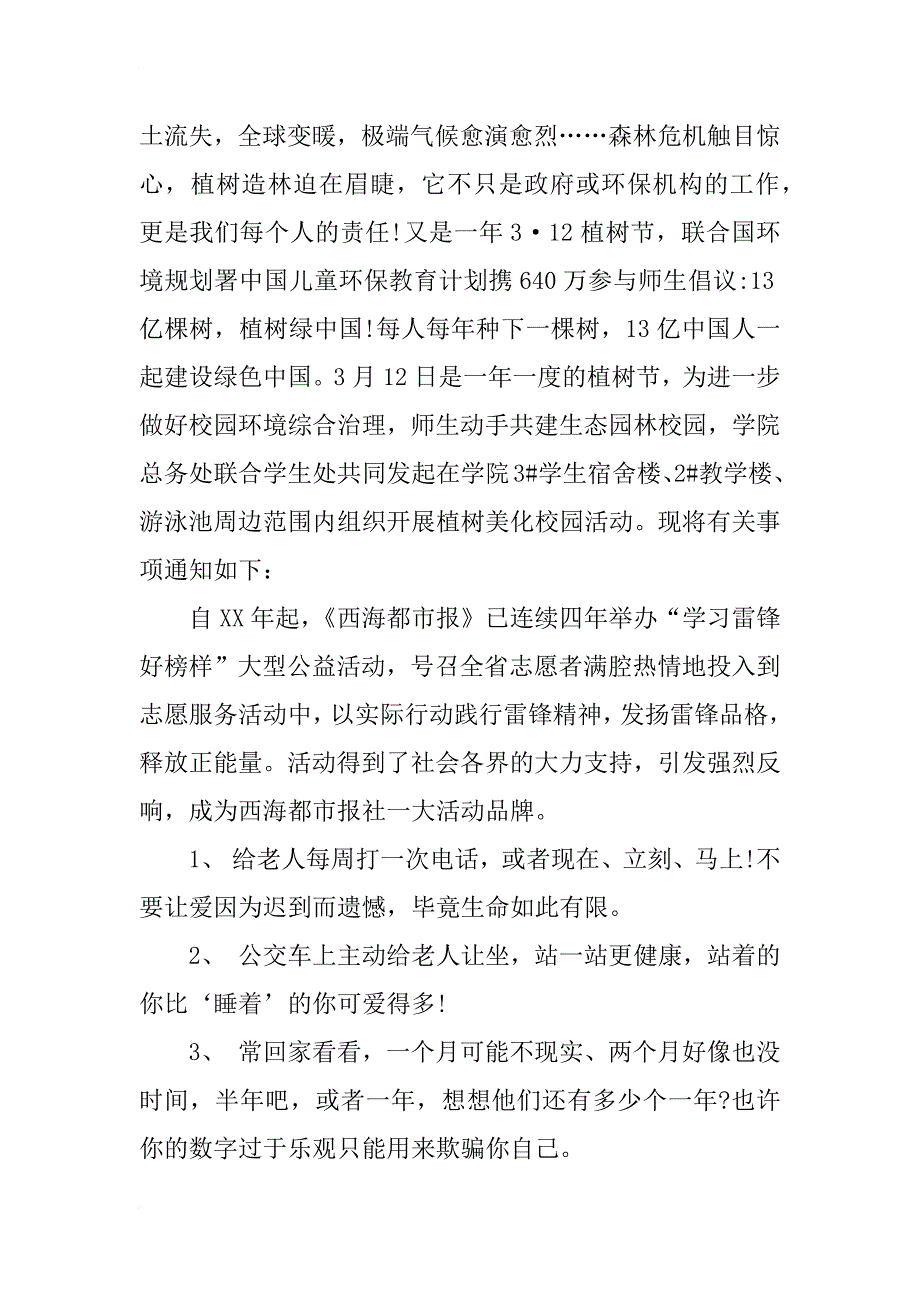 爱心公益活动倡议书_第3页