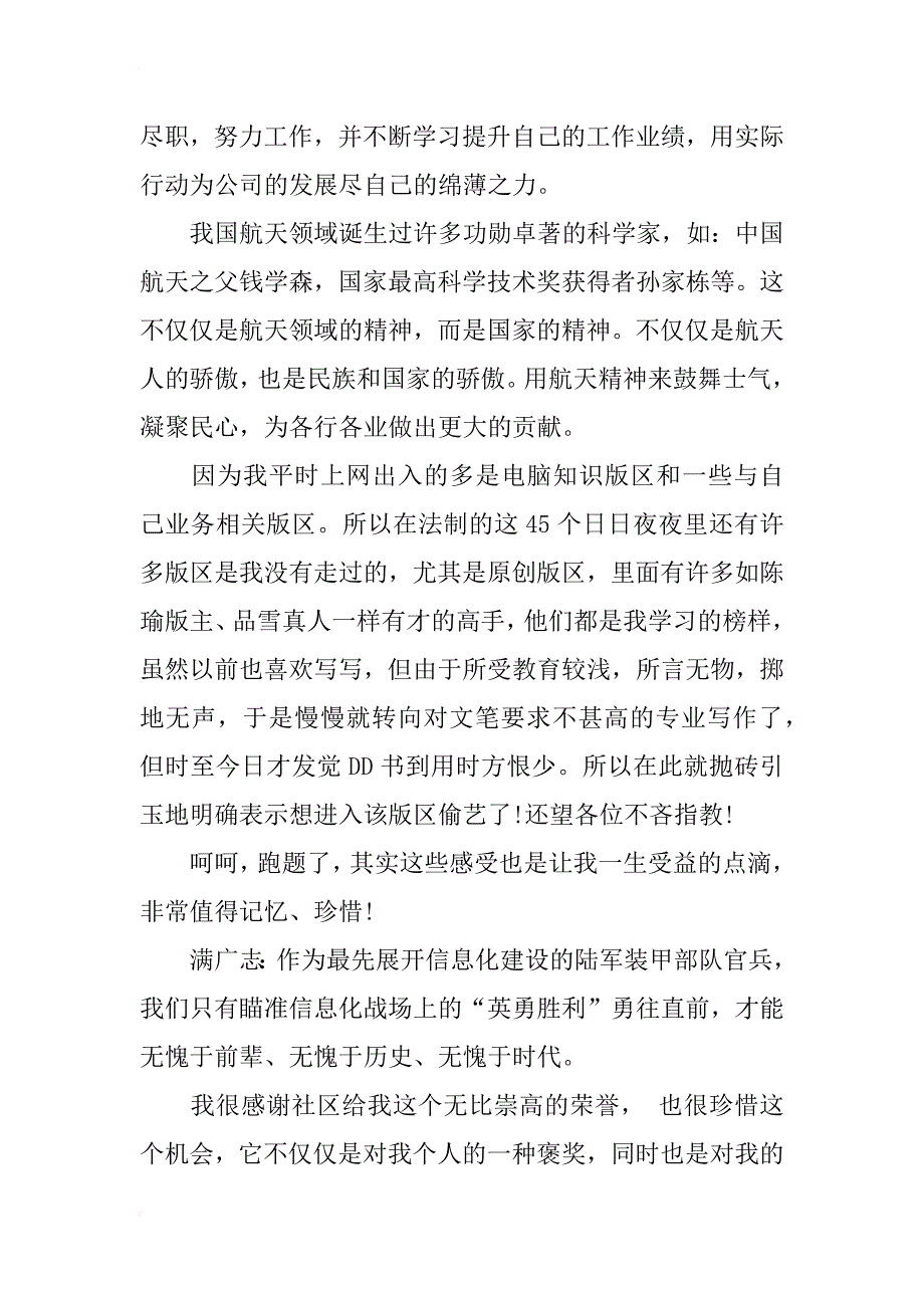 法制社区风云人物获奖感言发言稿_第2页