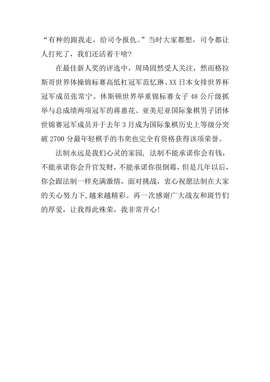 法制社区风云人物获奖感言发言稿_第4页