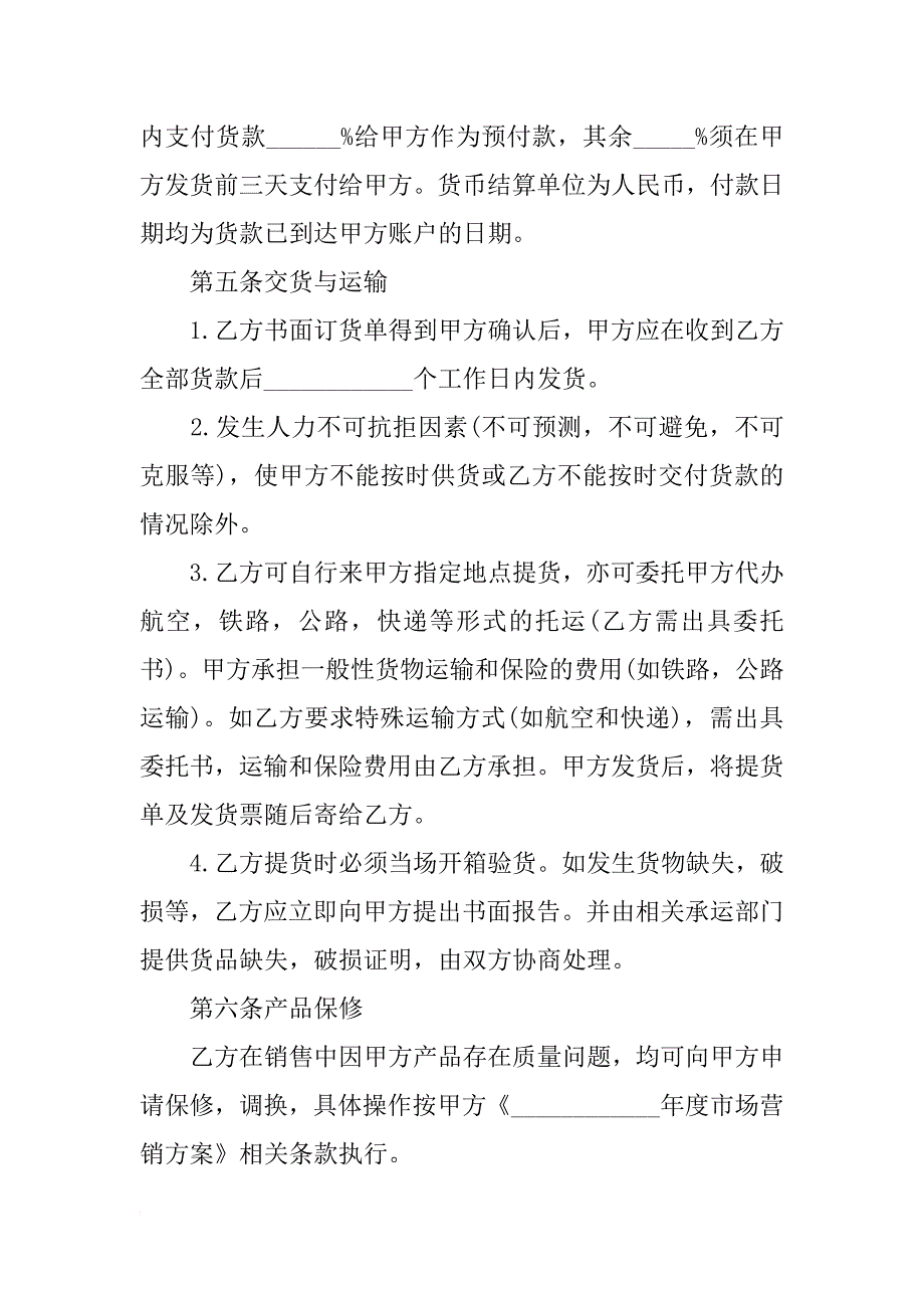 武汉市能源产品代理合同_第3页