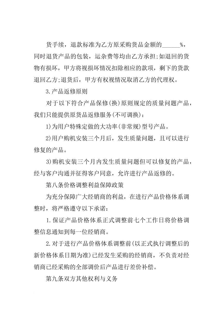 武汉市能源产品代理合同_第5页