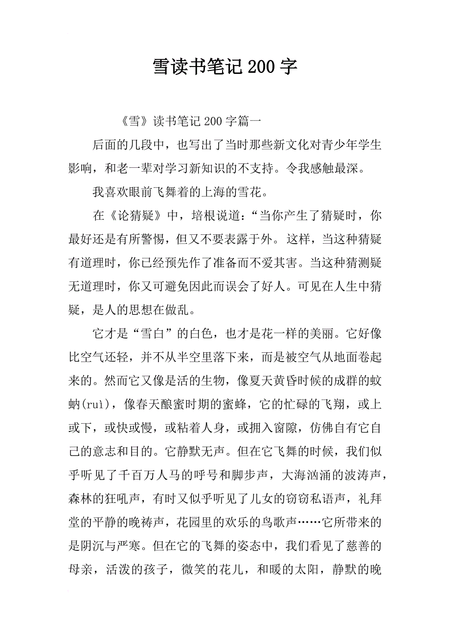 雪读书笔记200字_第1页