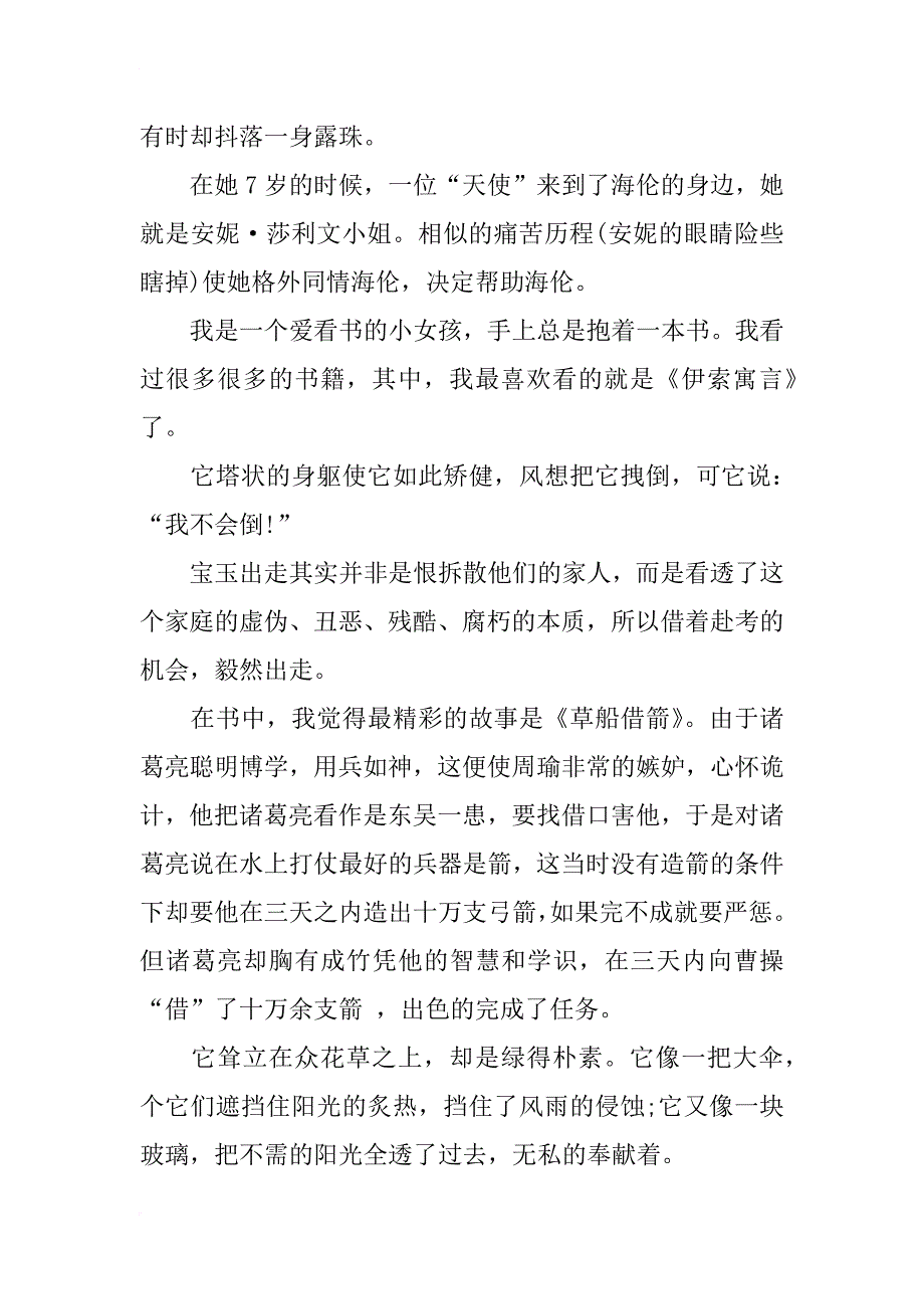 雪读书笔记200字_第3页