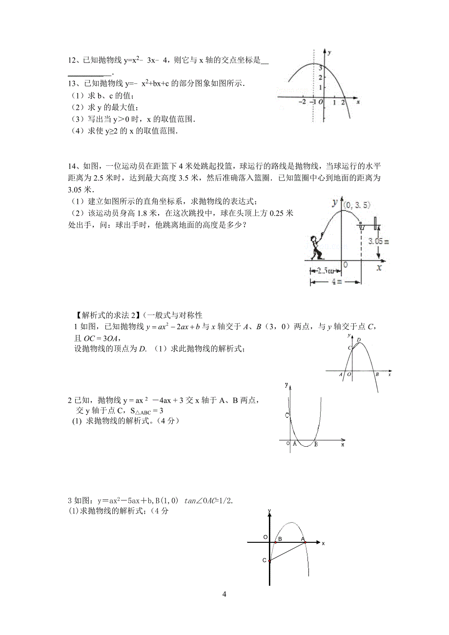 二次函数的图像与性质(一般式)培优_第4页