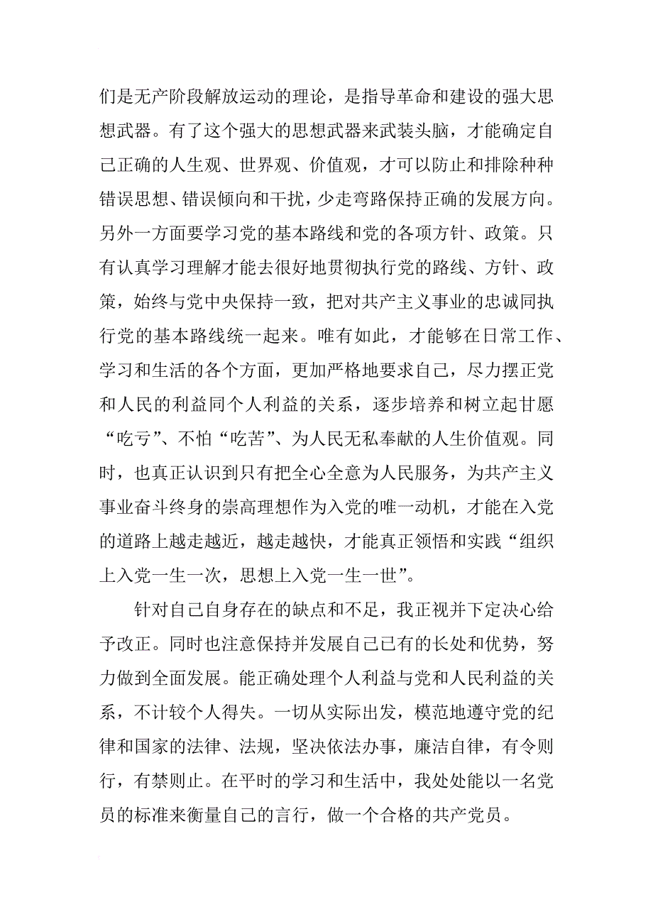 xx精选大学生个人入党思想汇报_第2页