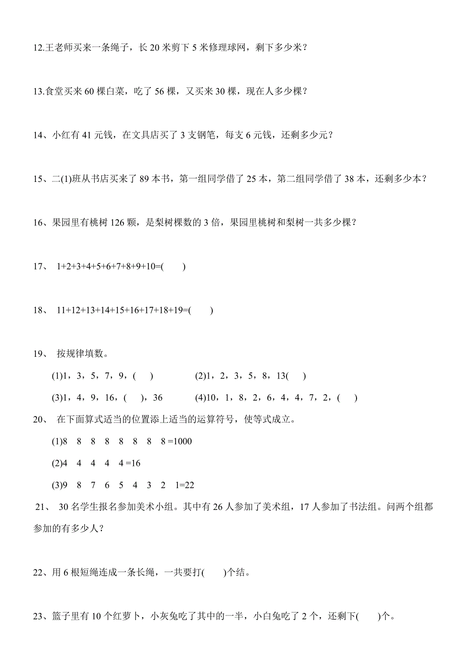 二年级奥数应用题175道_第2页